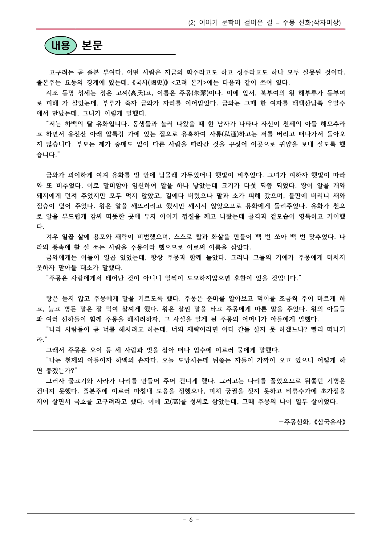 22개정 공통국어2 해냄 2-2_주몽 신화 내용정리_preview_undefined