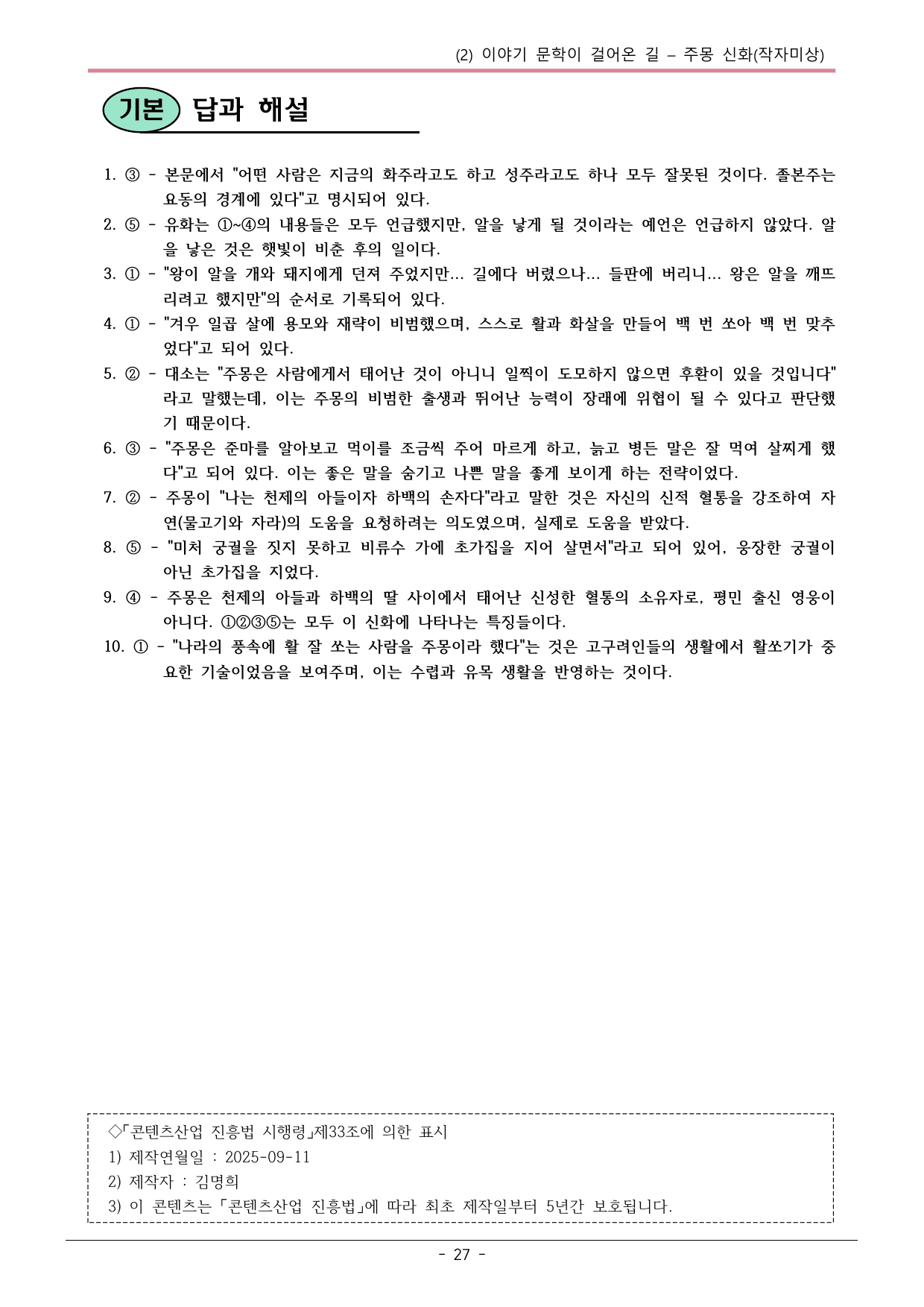 22개정 공통국어2 해냄 2-2_주몽 신화 내용정리_preview_undefined