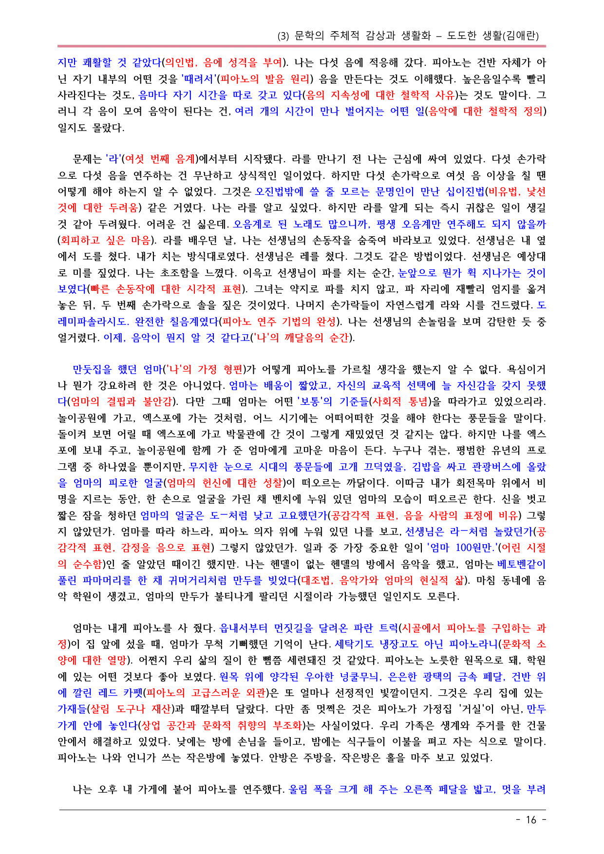 22개정 공통국어2 해냄 2-3_도도한 생활 내용정리_preview_undefined