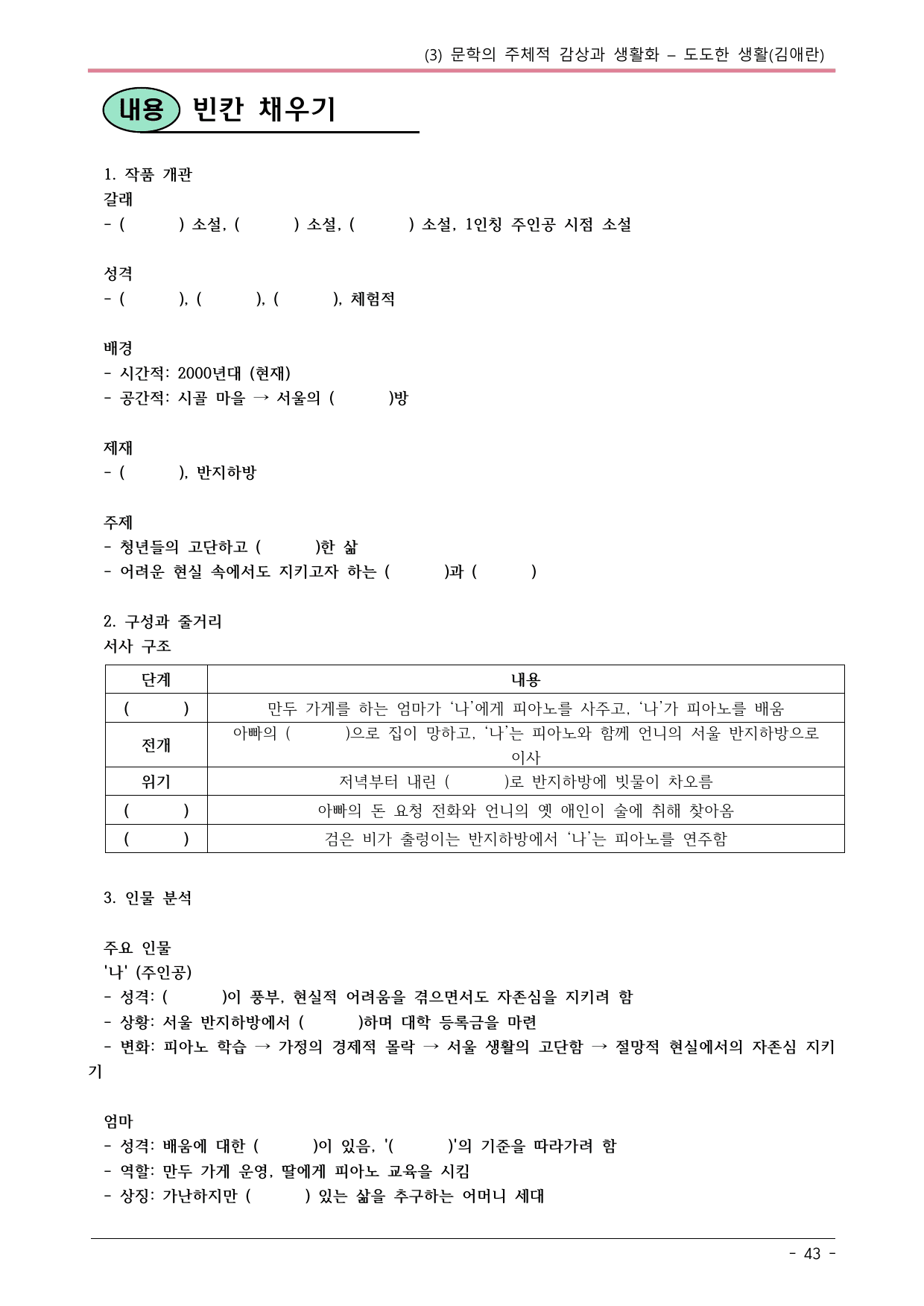 22개정 공통국어2 해냄 2-3_도도한 생활 내용정리_preview_undefined