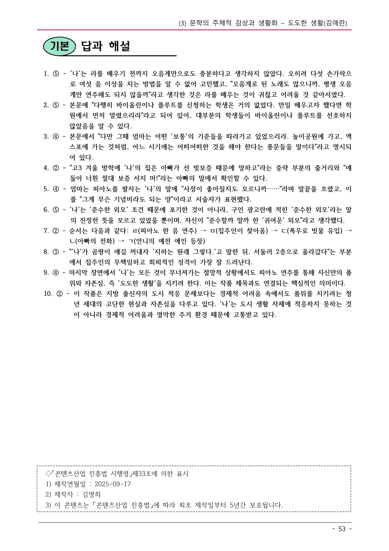 22개정 공통국어2 해냄 2-3_도도한 생활 내용정리_preview_undefined