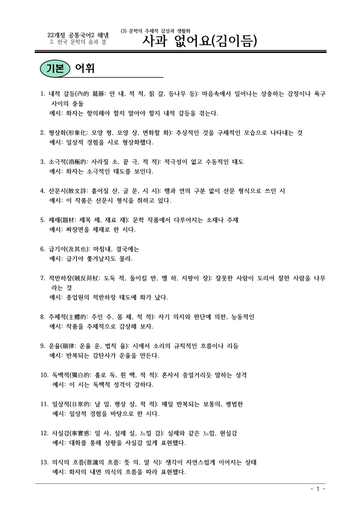 22개정 공통국어2 해냄 2-3_사과 없어요 내용정리_preview_undefined