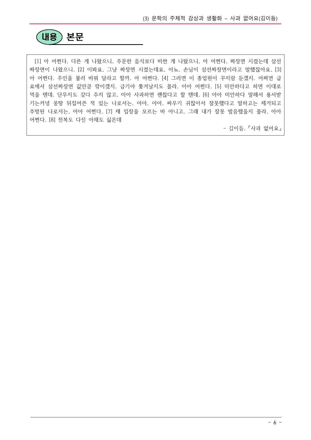 22개정 공통국어2 해냄 2-3_사과 없어요 내용정리_preview_undefined