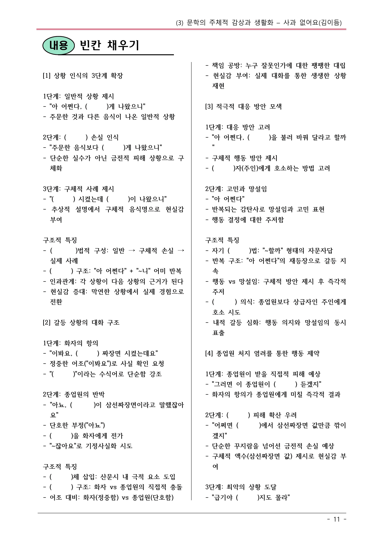 22개정 공통국어2 해냄 2-3_사과 없어요 내용정리_preview_undefined