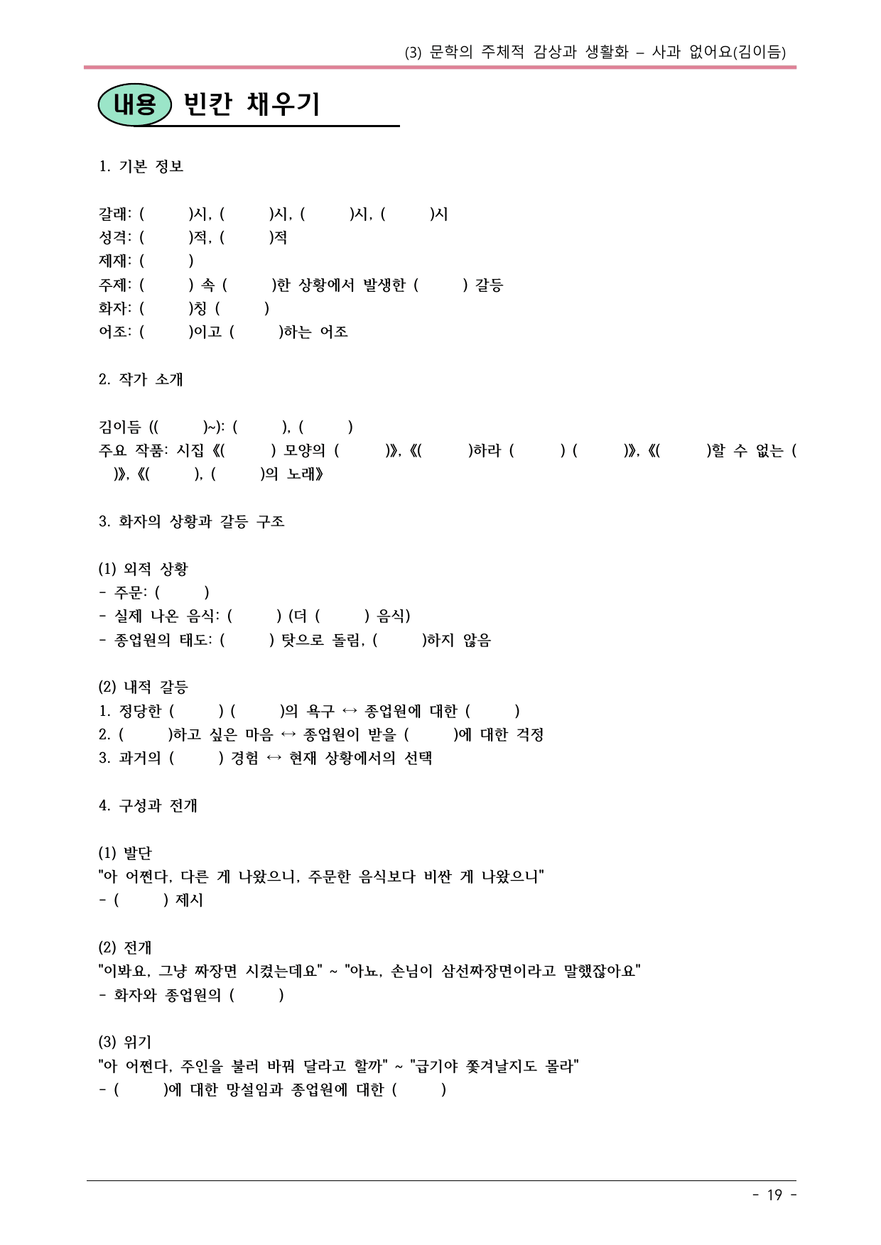 22개정 공통국어2 해냄 2-3_사과 없어요 내용정리_preview_undefined