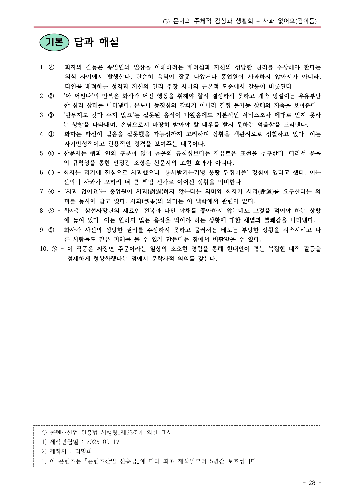 22개정 공통국어2 해냄 2-3_사과 없어요 내용정리_preview_undefined