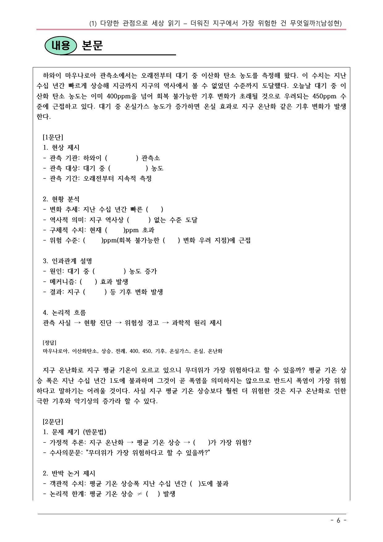 22개정 공국2 해냄 3-1 더워진 지구에서 가장 위험한 건.. 내용정리_preview_undefined