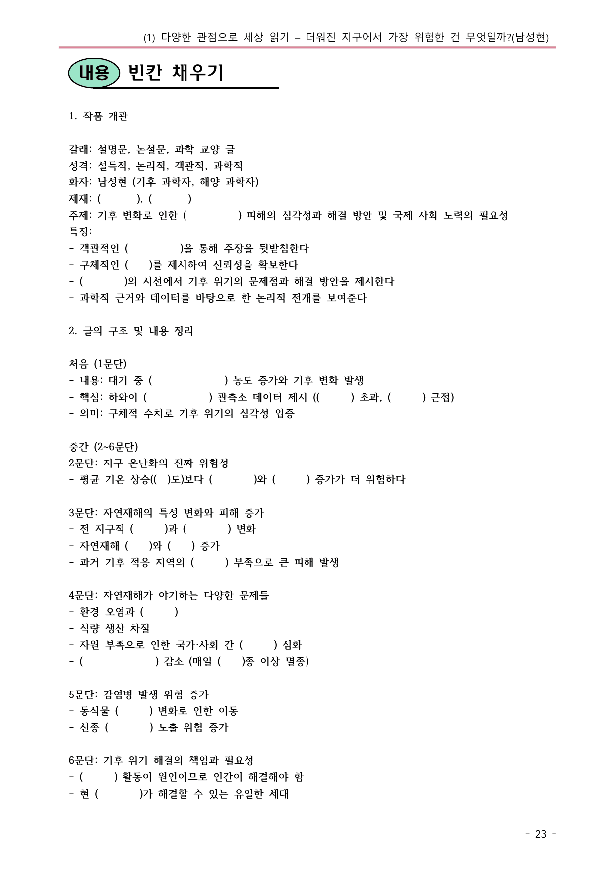 22개정 공국2 해냄 3-1 더워진 지구에서 가장 위험한 건.. 내용정리_preview_undefined