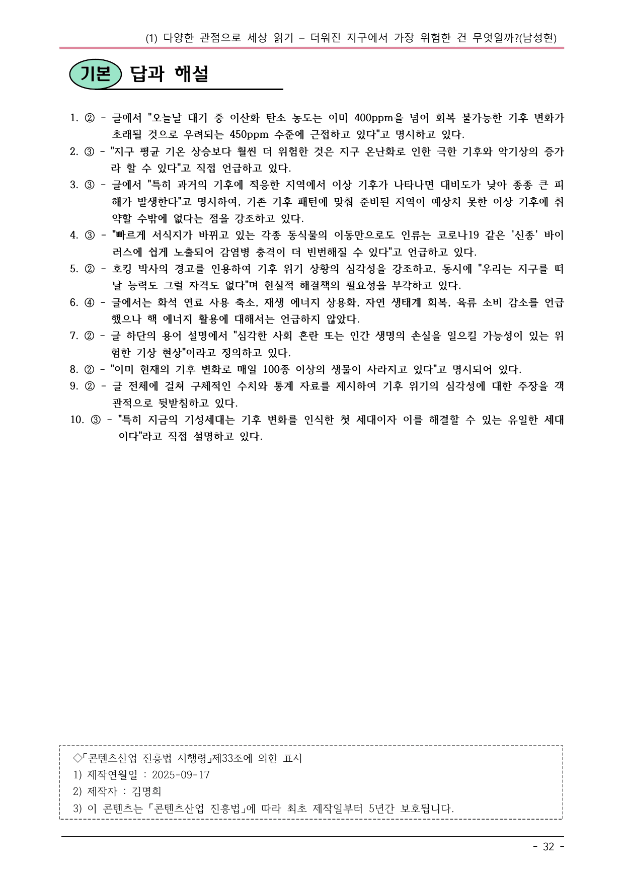 22개정 공국2 해냄 3-1 더워진 지구에서 가장 위험한 건.. 내용정리_preview_undefined
