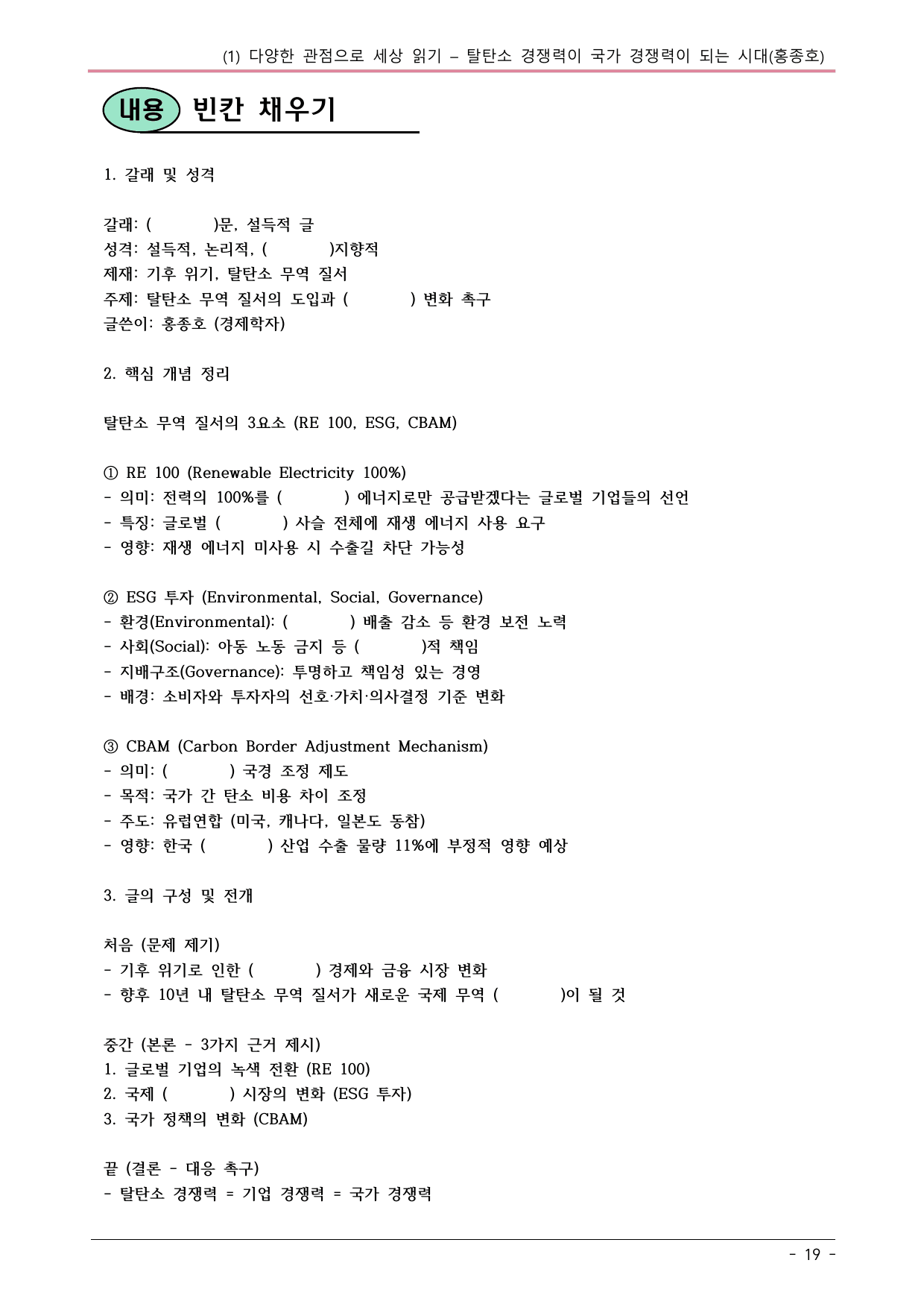22개정 공국2 해냄 3-1 탈탄소 경쟁력이 국가 경쟁력이... 내용정리_preview_undefined