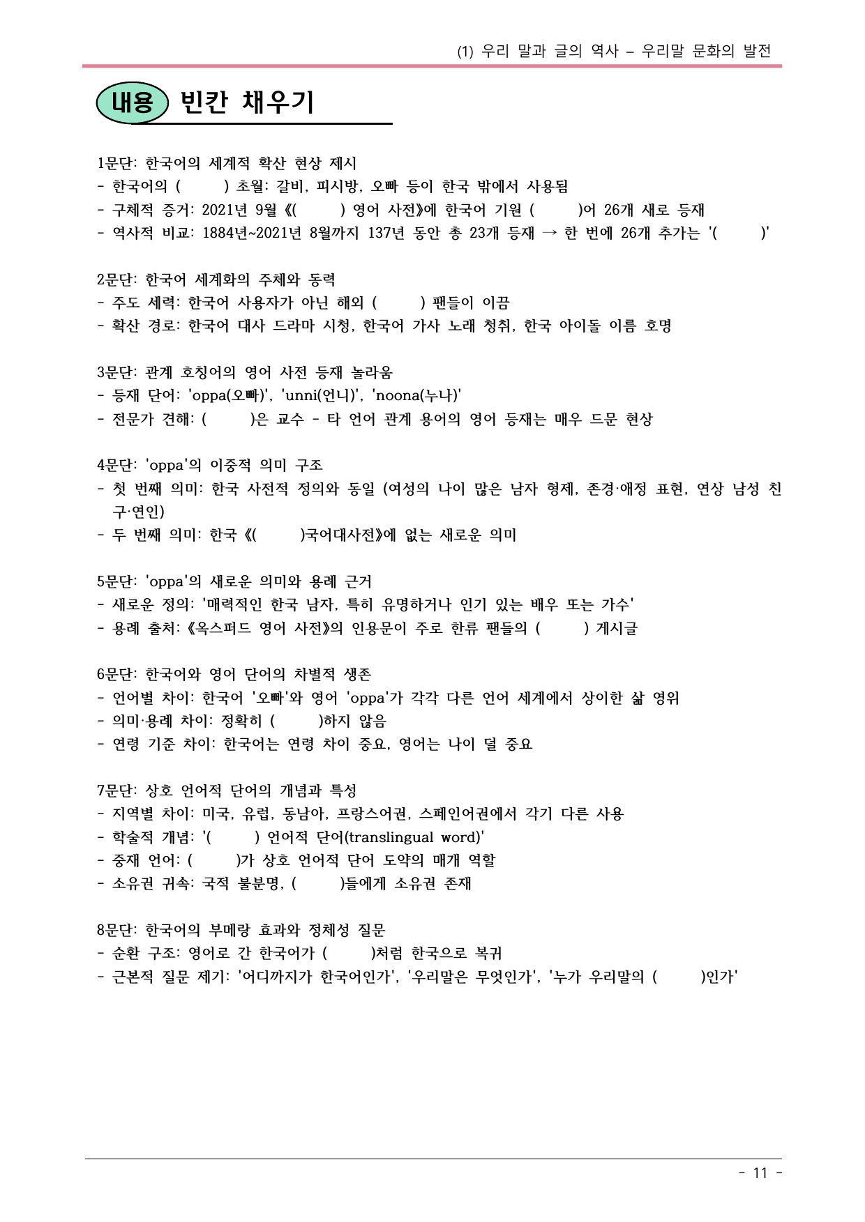 22개정 공통국어2 해냄 4-1_우리말 문화의 발전 내용정리_preview_undefined