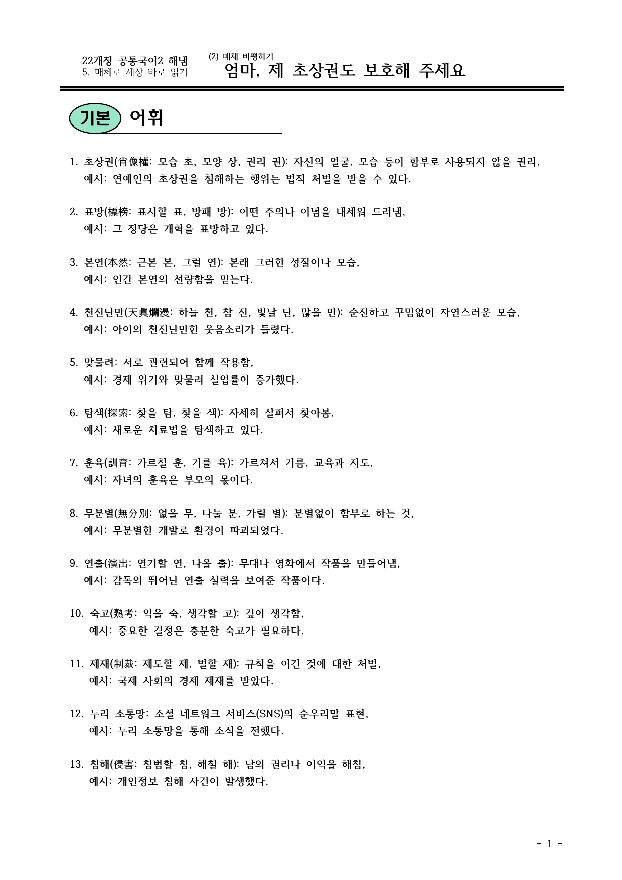 22개정 공국2 해냄 3-1 더워진 지구에서 가장 위험한 건.. 내용정리_preview_undefined