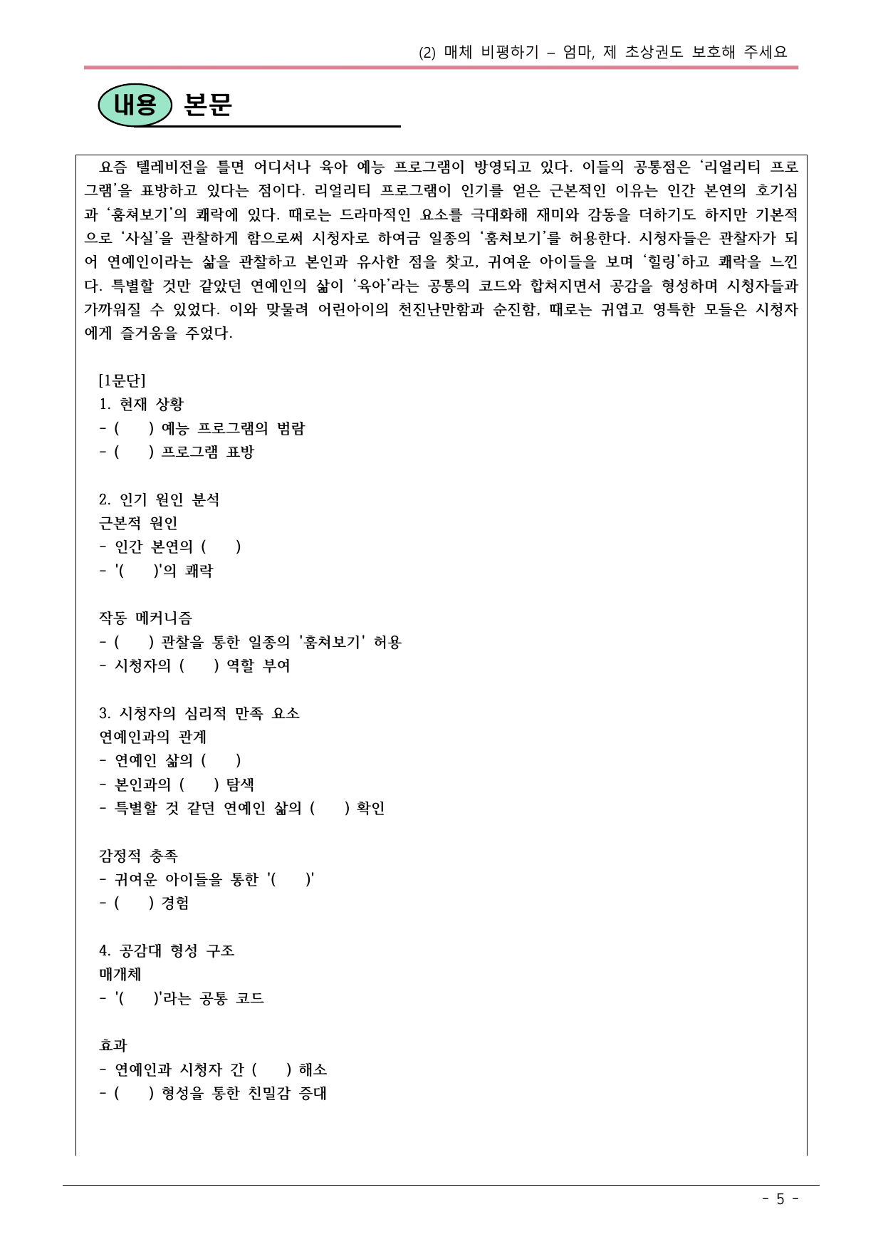 22개정 공국2 해냄 3-1 더워진 지구에서 가장 위험한 건.. 내용정리_preview_undefined