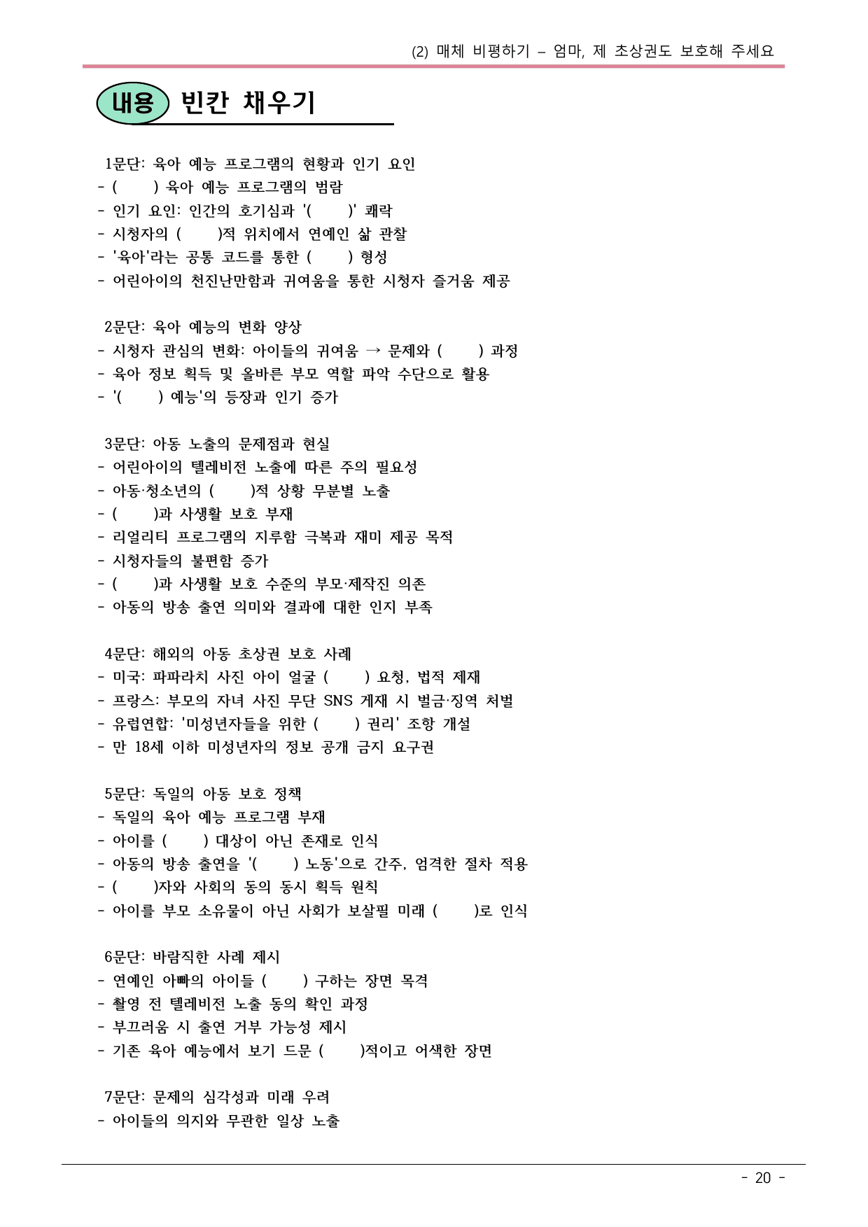 22개정 공국2 해냄 3-1 더워진 지구에서 가장 위험한 건.. 내용정리_preview_undefined