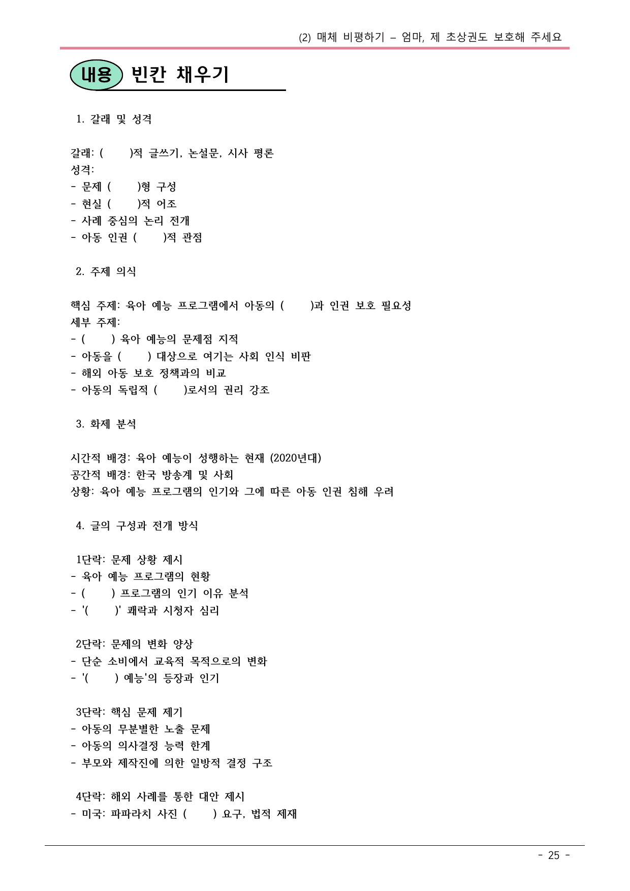 22개정 공국2 해냄 3-1 더워진 지구에서 가장 위험한 건.. 내용정리_preview_undefined