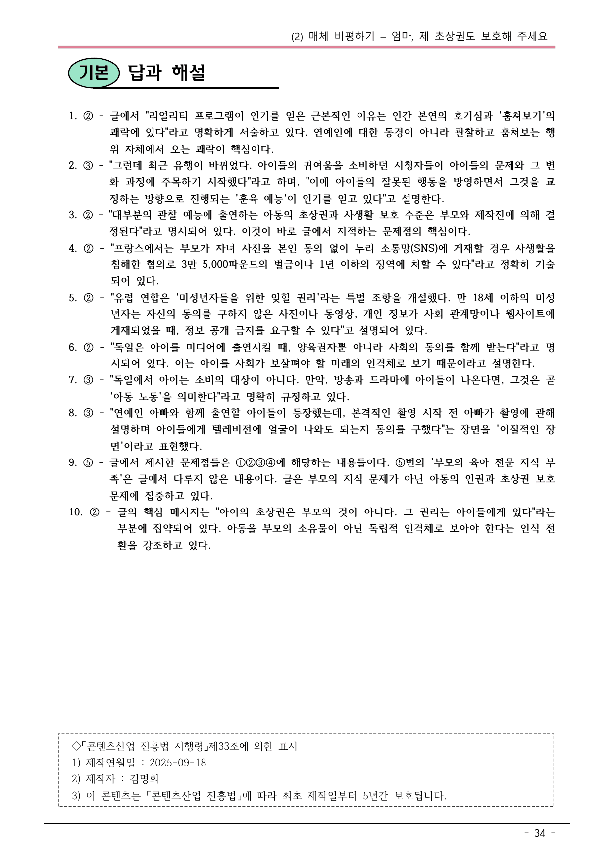 22개정 공국2 해냄 3-1 더워진 지구에서 가장 위험한 건.. 내용정리_preview_undefined