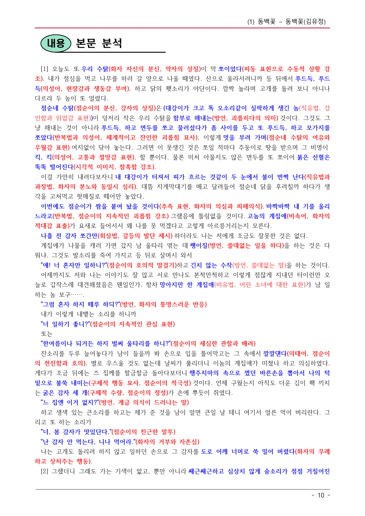 22개정 중1-2 미래신 1-(1) 동백꽃 내용정리_preview_undefined