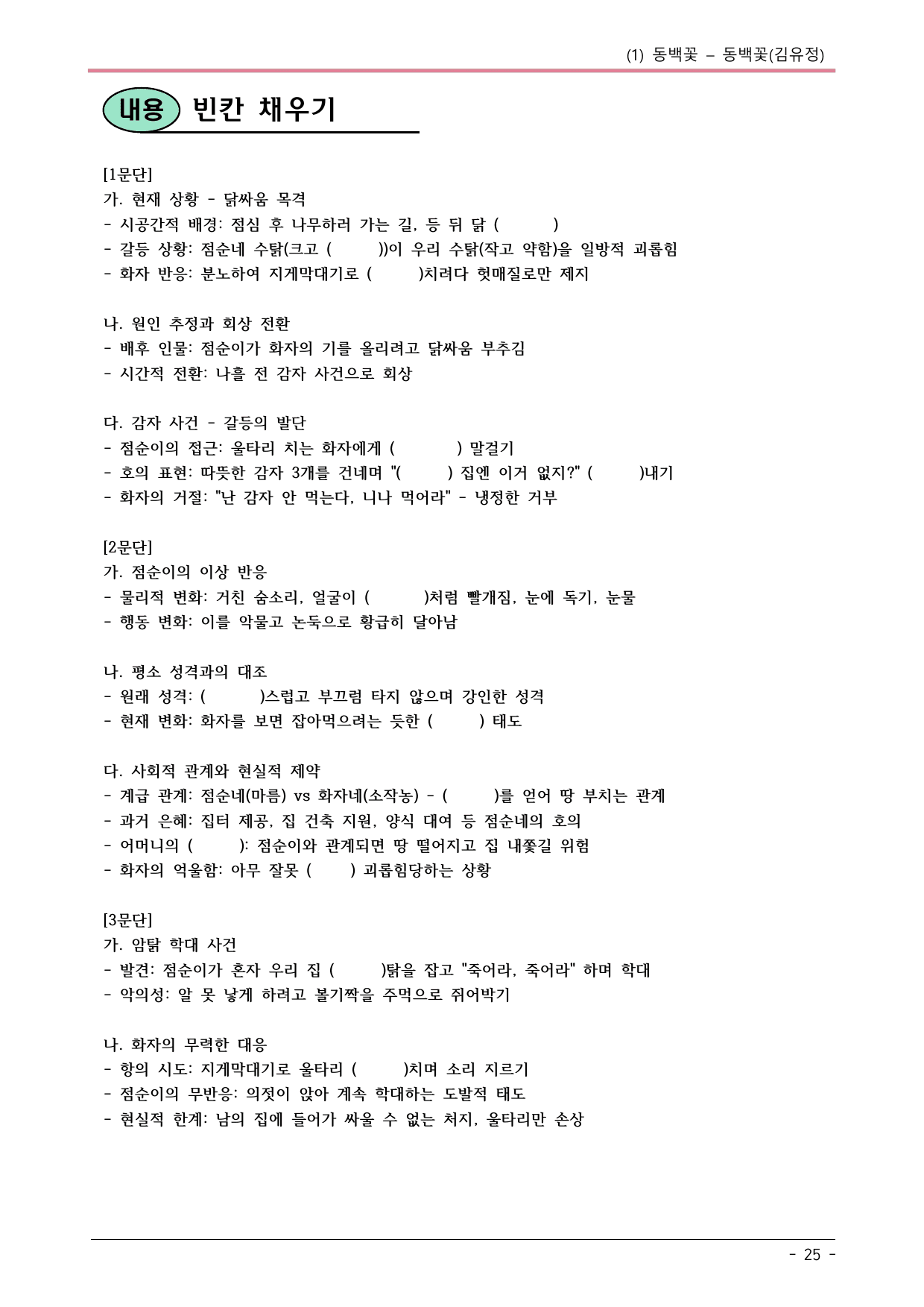 22개정 중1-2 미래신 1-(1) 동백꽃 내용정리_preview_undefined
