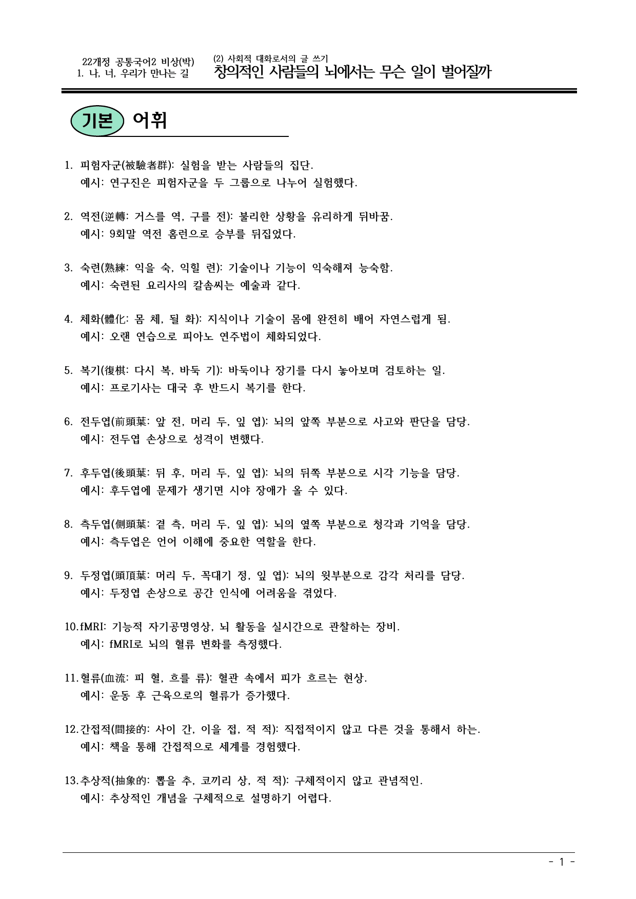 22개정 공국2 비상박 2-1_창의적인 사람들의 뇌에서는... 내용정리_preview_undefined