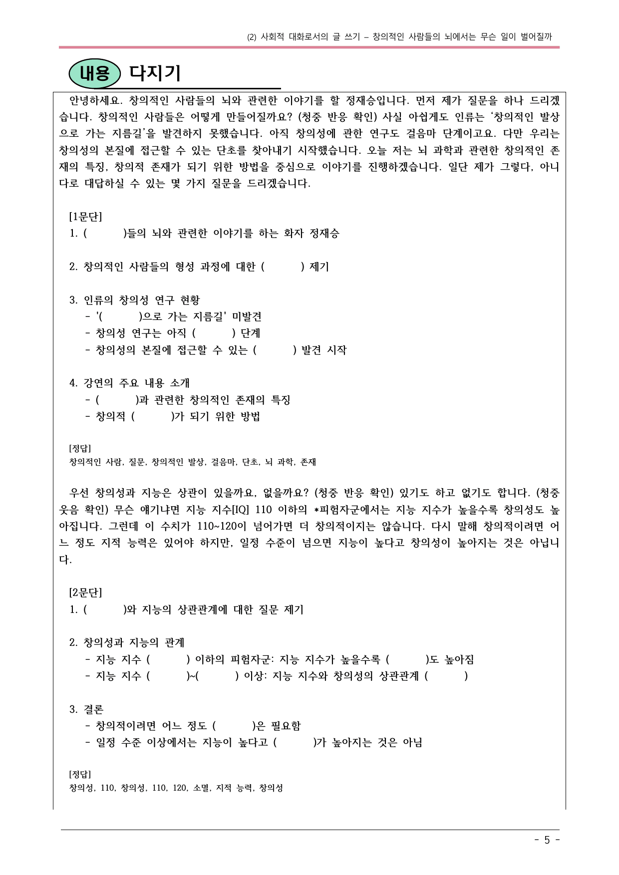 22개정 공국2 비상박 2-1_창의적인 사람들의 뇌에서는... 내용정리_preview_undefined