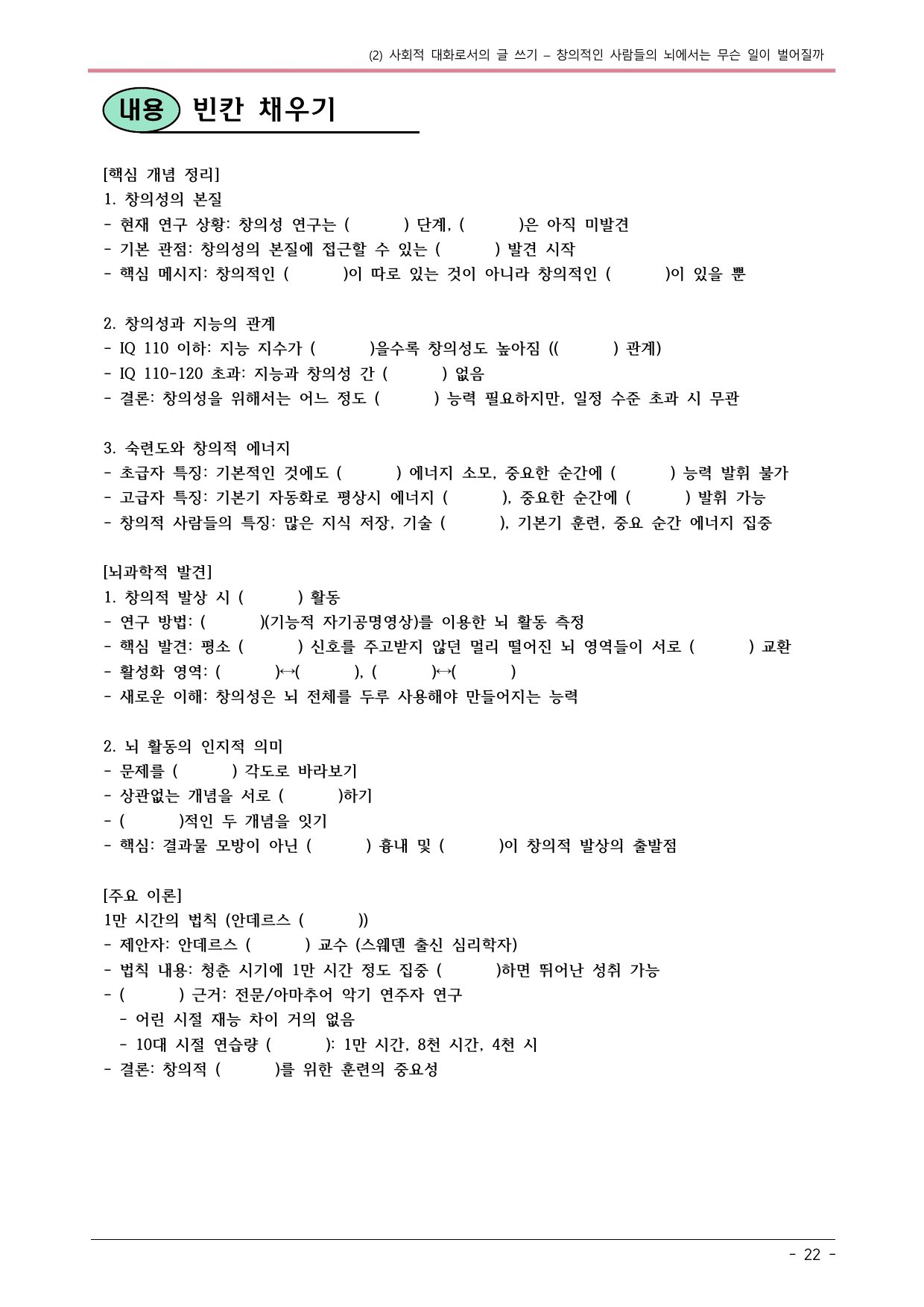 22개정 공국2 비상박 2-1_창의적인 사람들의 뇌에서는... 내용정리_preview_undefined