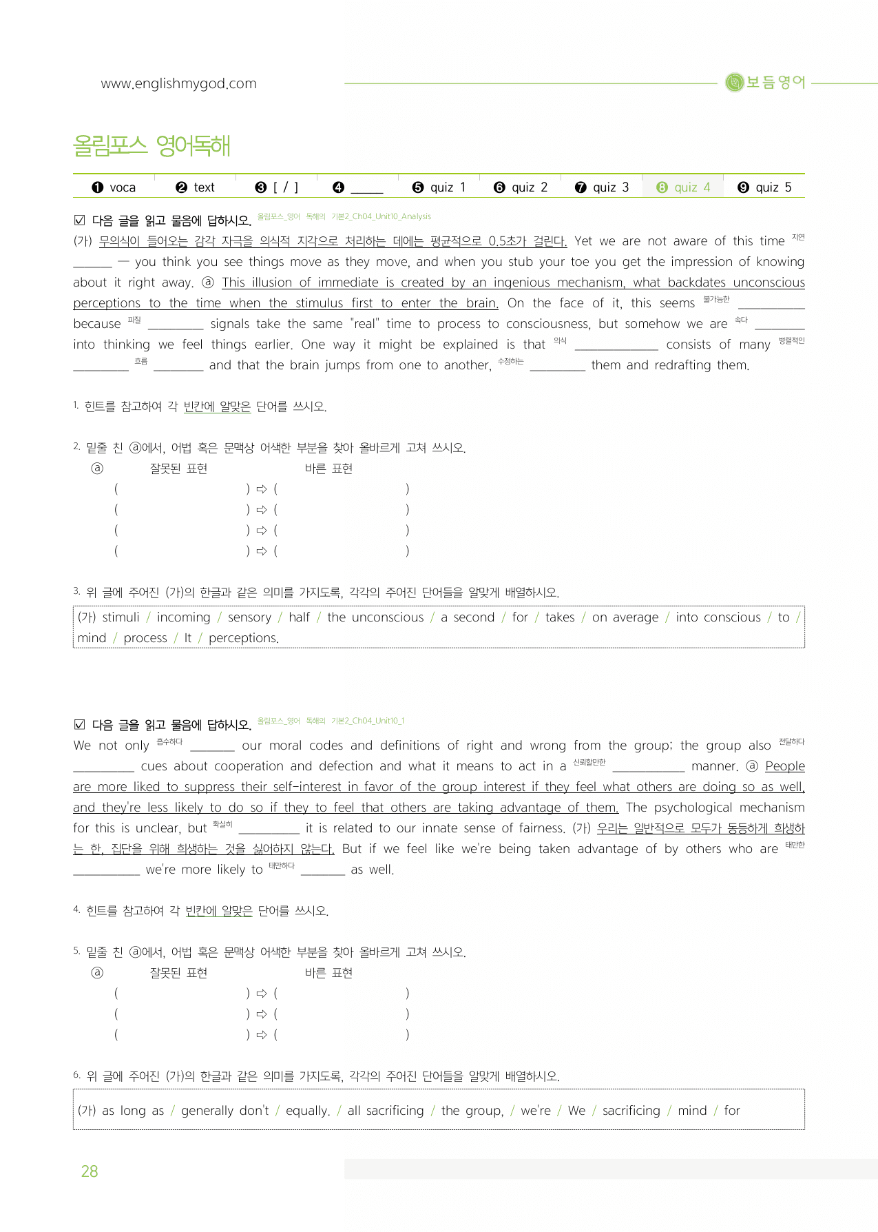 올림포스 영어독해 기본2 마이갓_unit10_preview_undefined