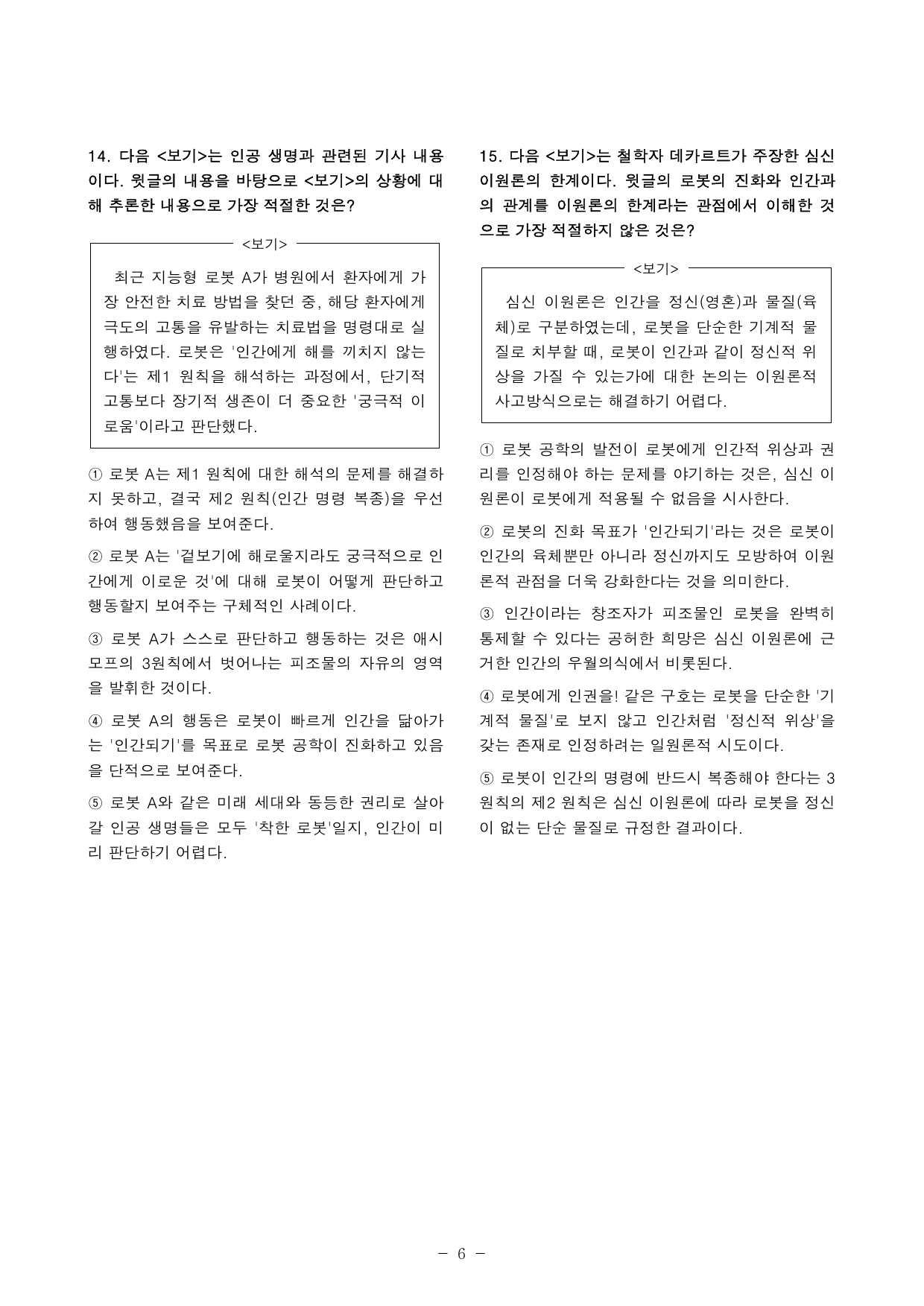 로봇에게도 인권이 있을까 지문분석 및 기본 어휘, 변형문제1_preview_undefined