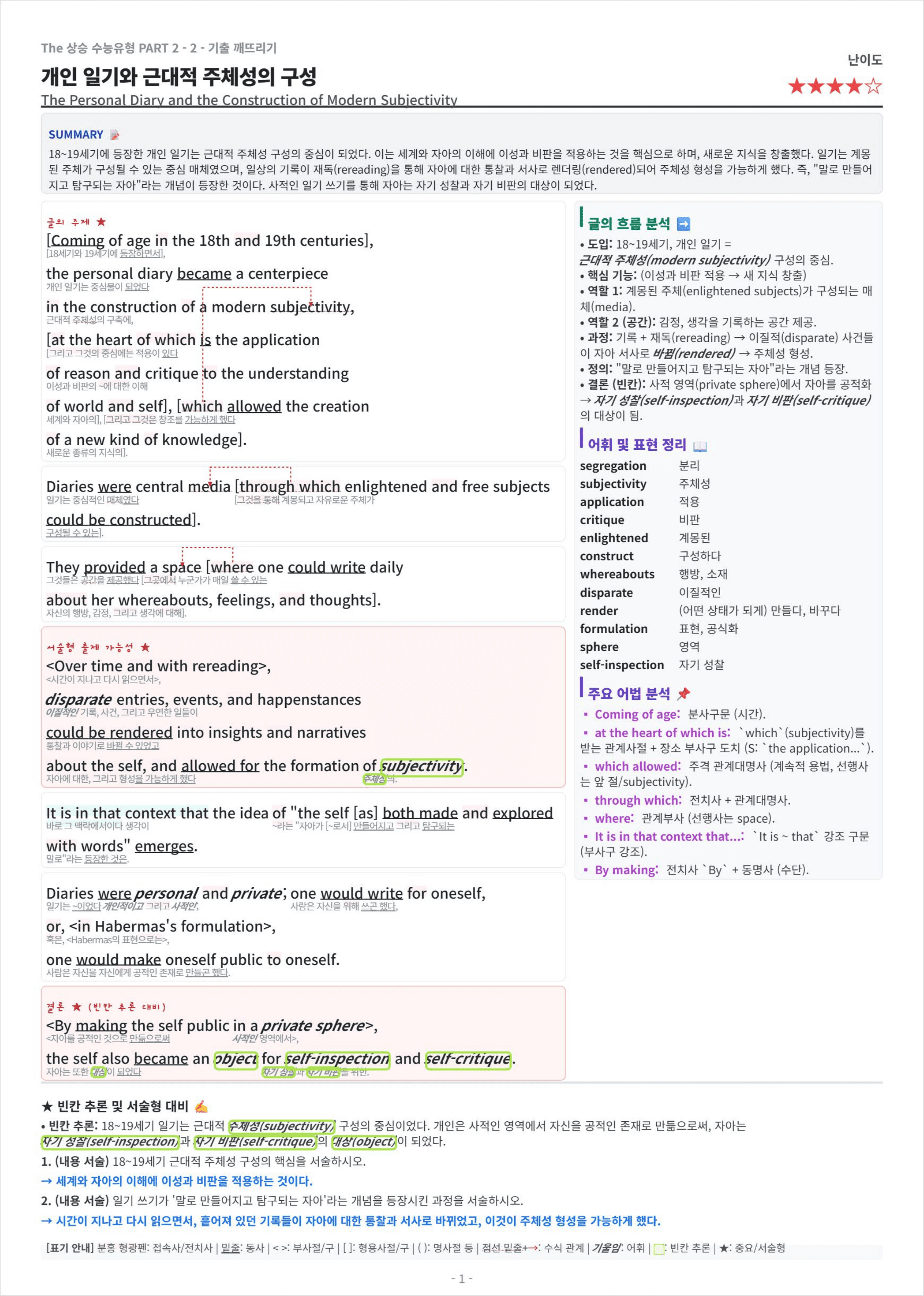 The 상승 수능유형 PART 2 - 2 킹스분석_preview_undefined