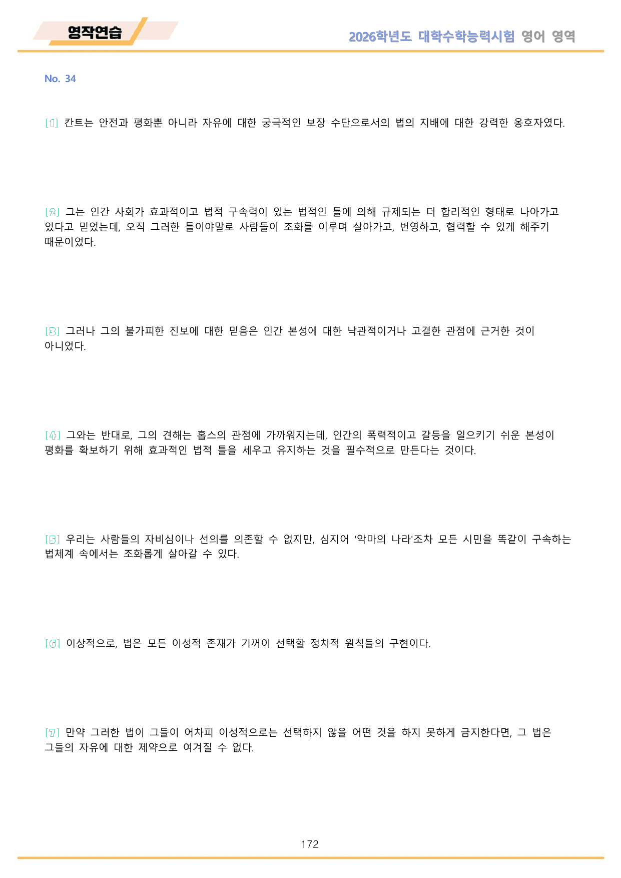 2026년 대수능 수능 영어 기출 워크북 12종 by 메이플북스_preview_undefined
