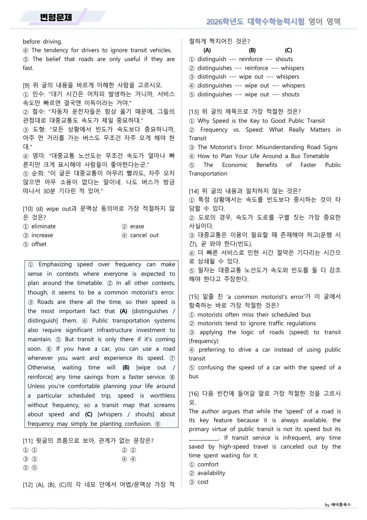 2026년 대수능 수능 영어 기출 변형문제 서술형 고난도 _preview_undefined