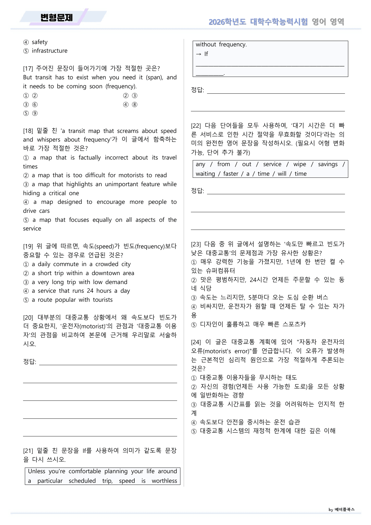 2026년 대수능 수능 영어 기출 변형문제 서술형 고난도 _preview_undefined