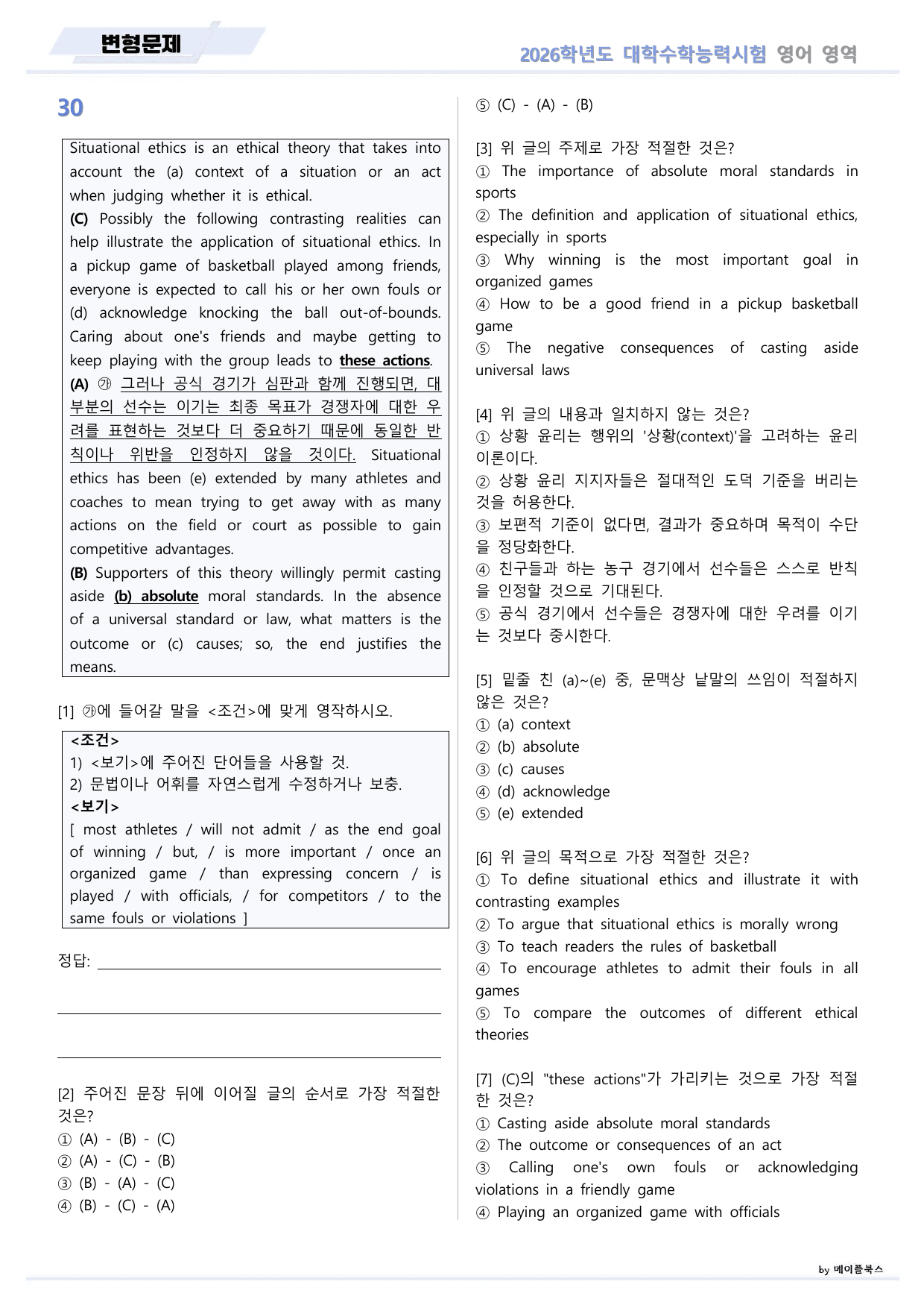 2026년 대수능 수능 영어 기출 변형문제 서술형 고난도 _preview_undefined