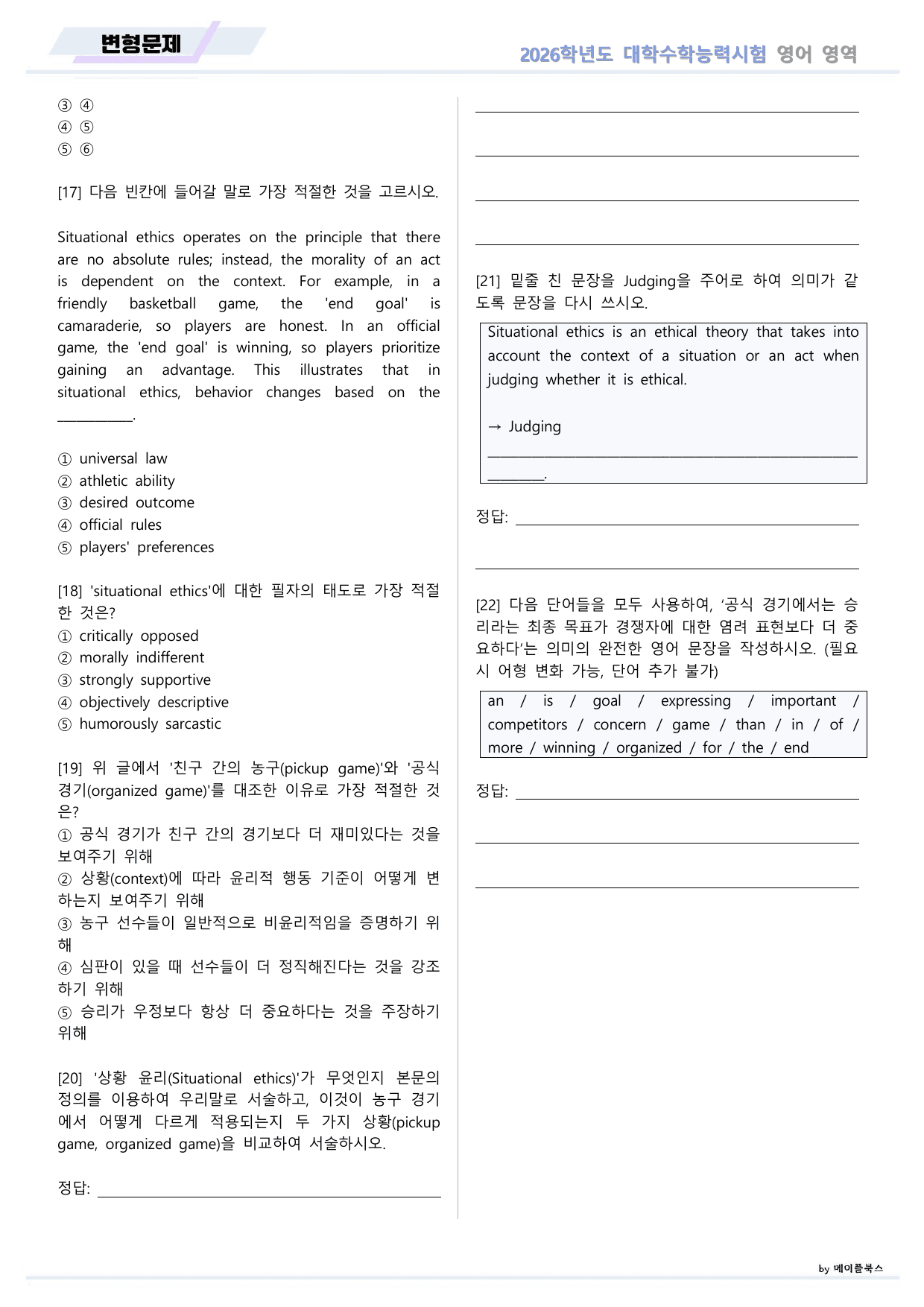 2026년 대수능 수능 영어 기출 변형문제 서술형 고난도 _preview_undefined