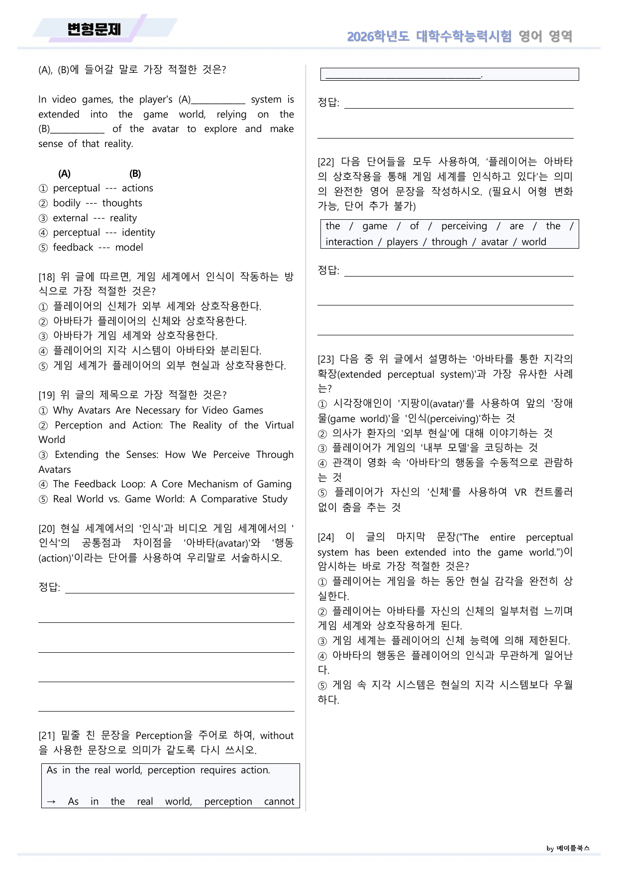 2026년 대수능 수능 영어 기출 변형문제 서술형 고난도 _preview_undefined