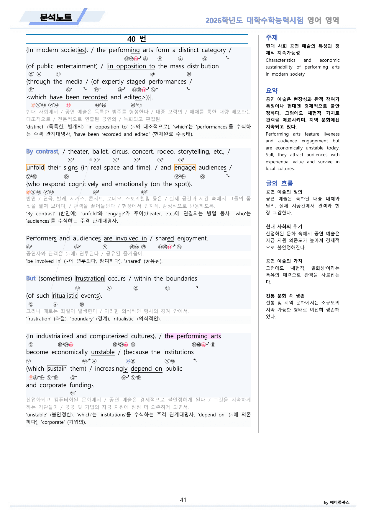 2026년 대수능 수능 영어 기출 분석 변형문제 서술형 워크북 올인원 _preview_undefined