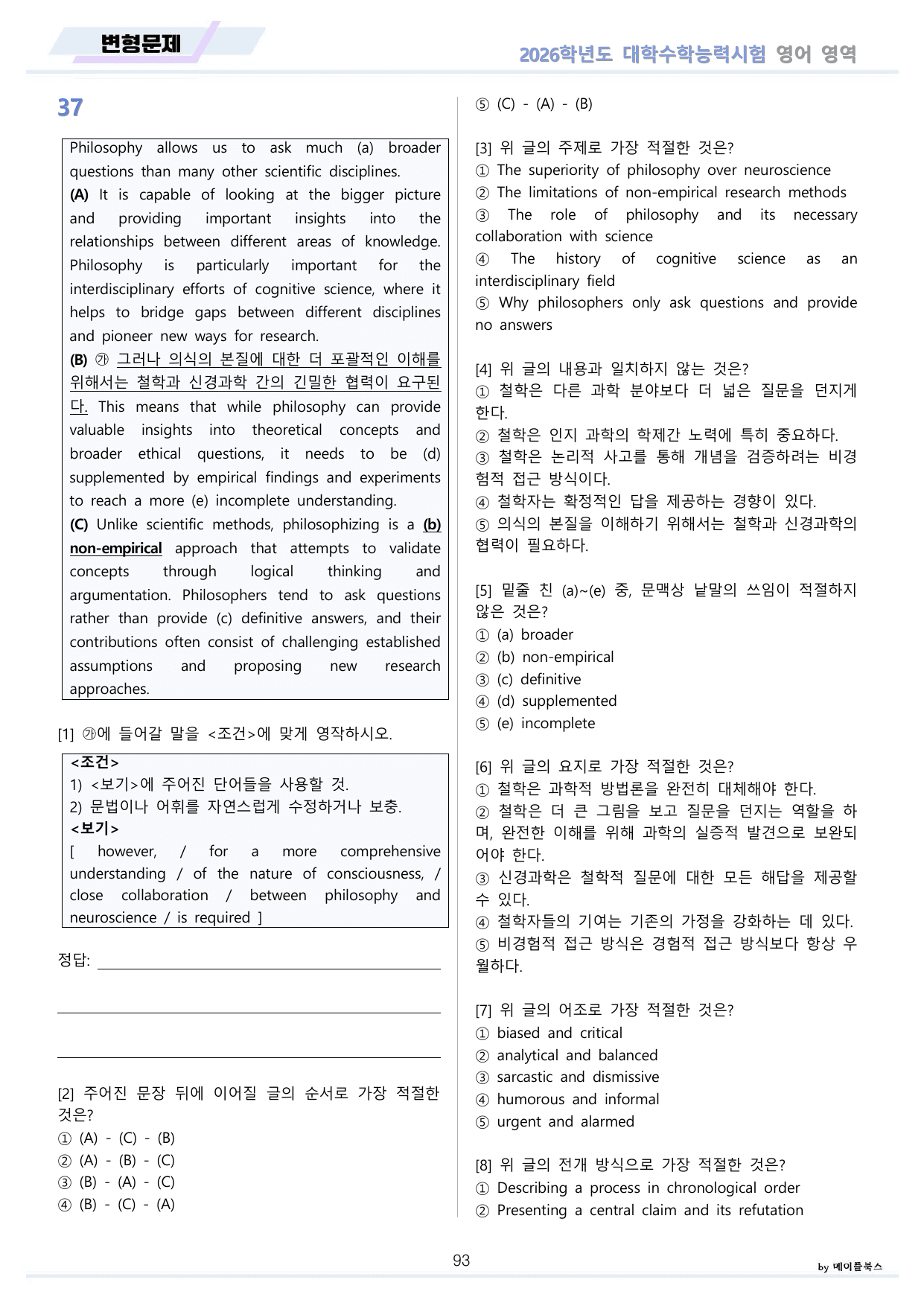 2026년 대수능 수능 영어 기출 분석 변형문제 서술형 워크북 올인원 _preview_undefined