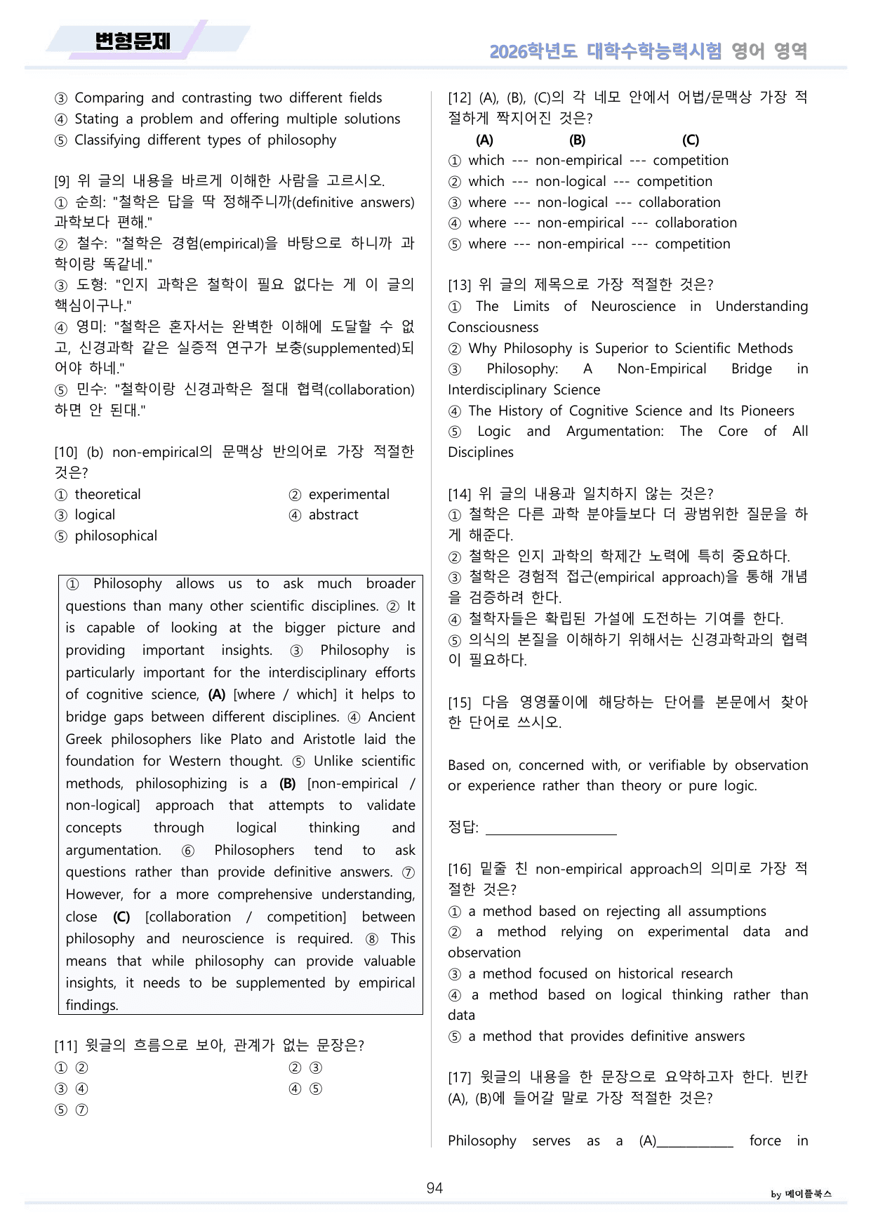 2026년 대수능 수능 영어 기출 분석 변형문제 서술형 워크북 올인원 _preview_undefined