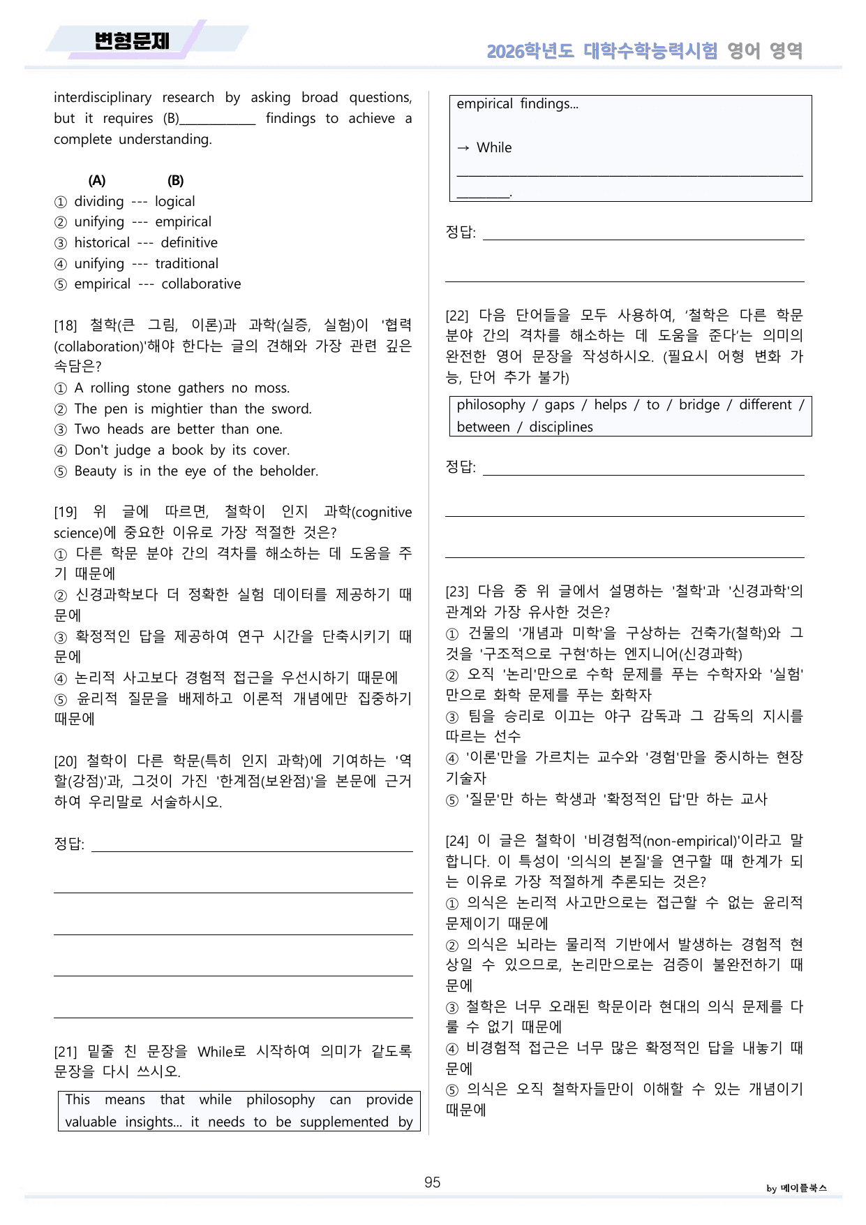 2026년 대수능 수능 영어 기출 분석 변형문제 서술형 워크북 올인원 _preview_undefined