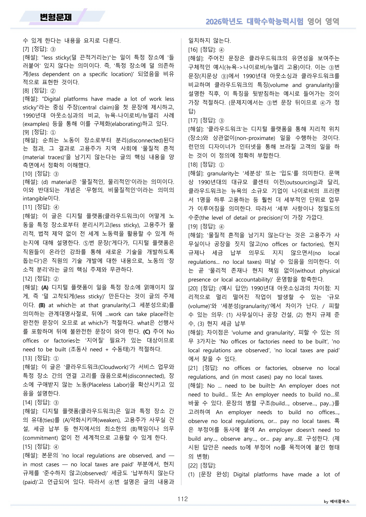 2026년 대수능 수능 영어 기출 분석 변형문제 서술형 워크북 올인원 _preview_undefined
