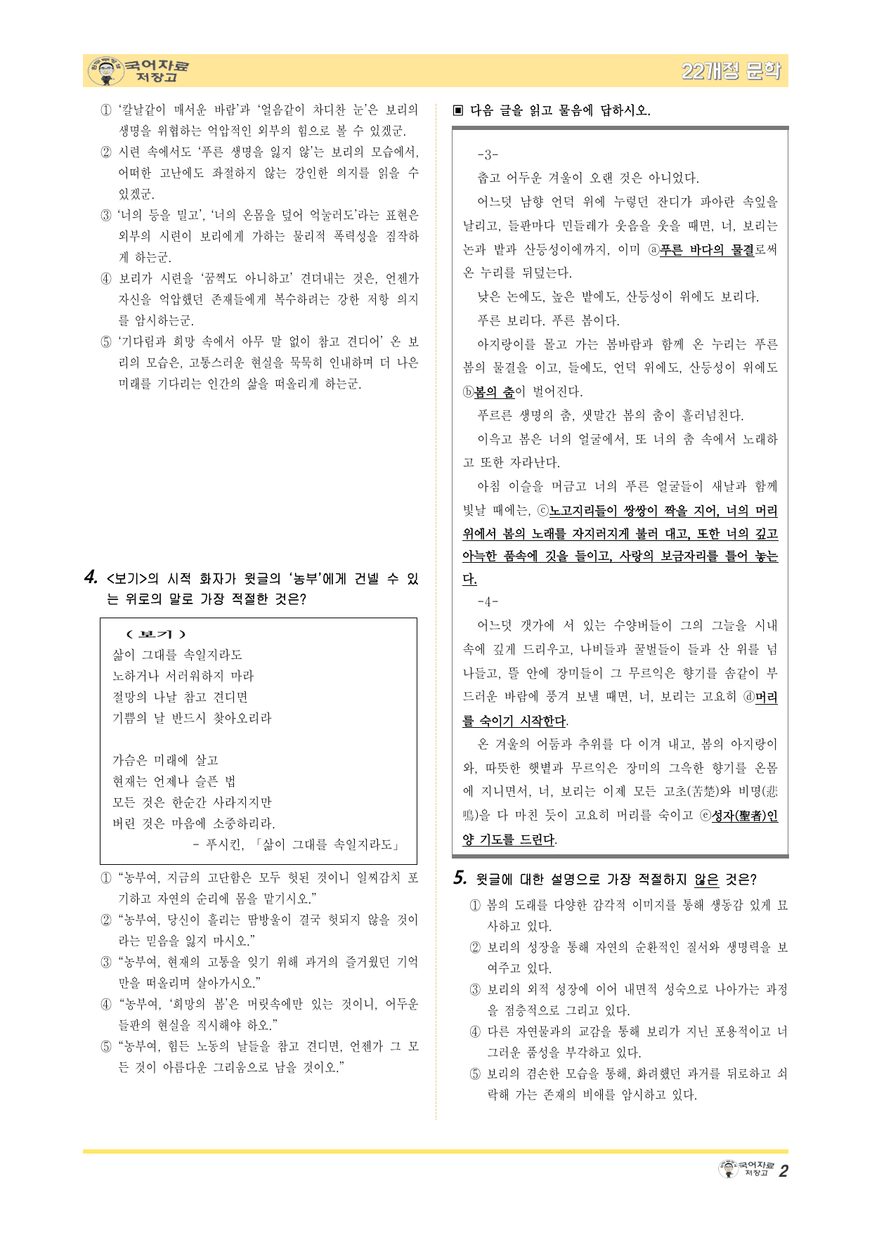 겨울방학 특강 22개정 문학 미리보기-보리(한흑구)-변형 문제(30문제)_preview_undefined