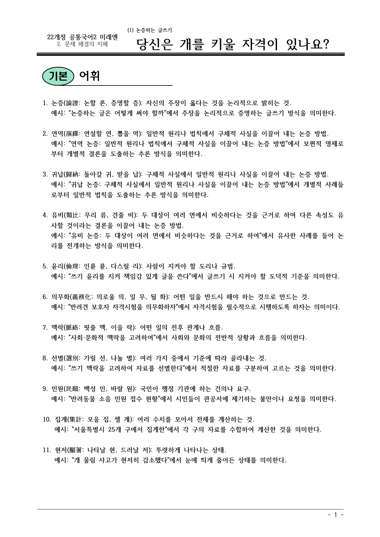 22개정 공국2 미래신 2-1_당신은 개를 키울 자격이 있나요 내용정리_preview_undefined