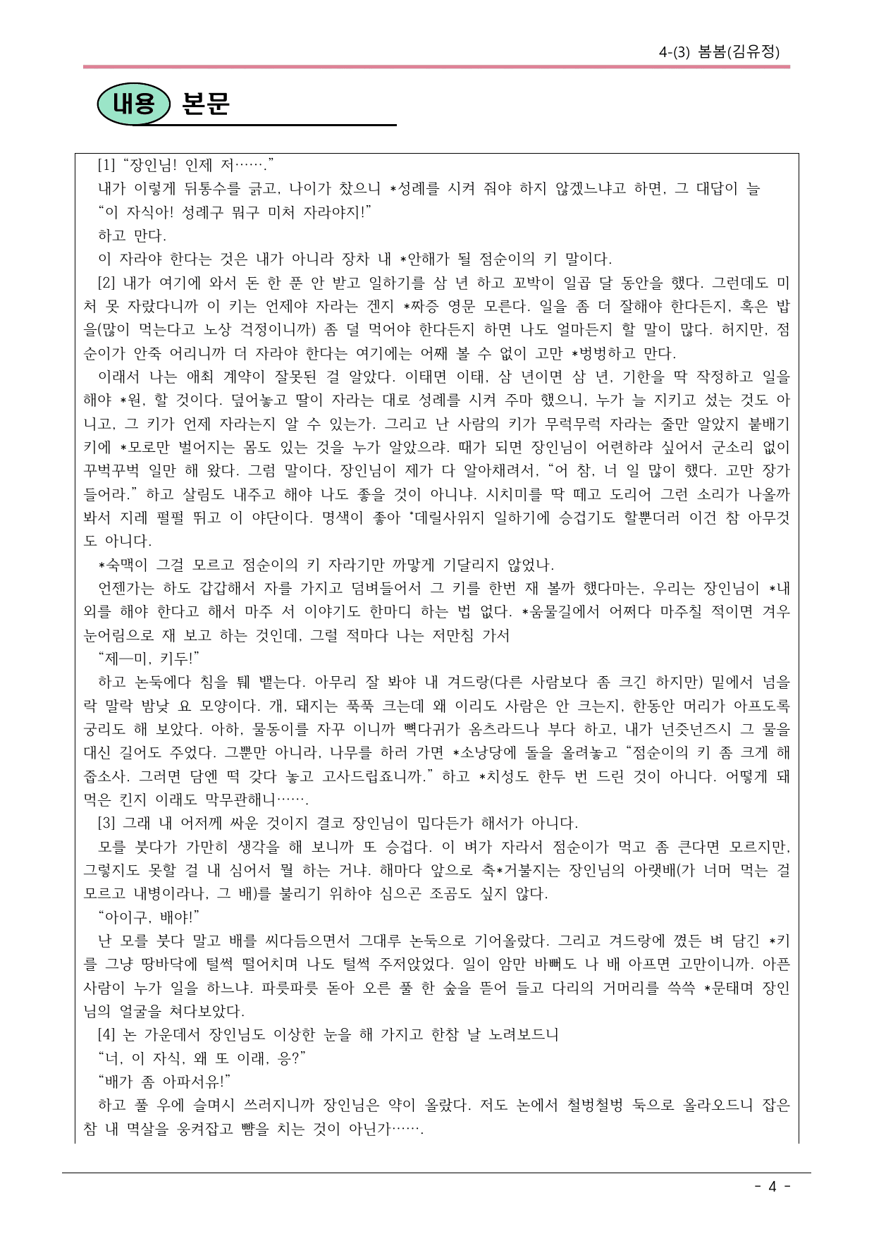 22개정 공통국어2 비상박 4-(3) 봄봄 내용정리_preview_undefined