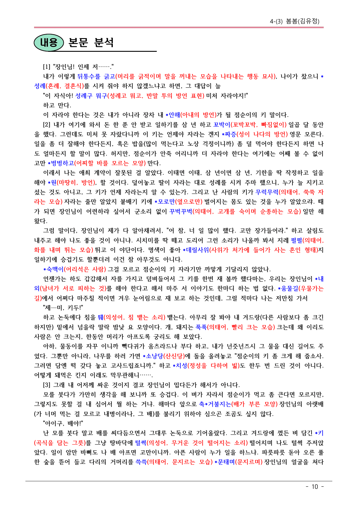 22개정 공통국어2 비상박 4-(3) 봄봄 내용정리_preview_undefined