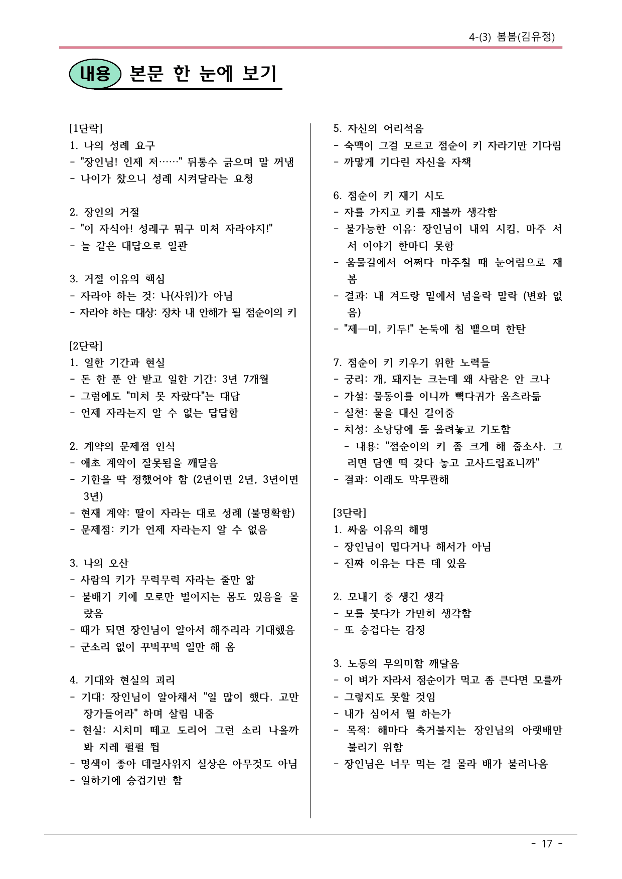 22개정 공통국어2 비상박 4-(3) 봄봄 내용정리_preview_undefined