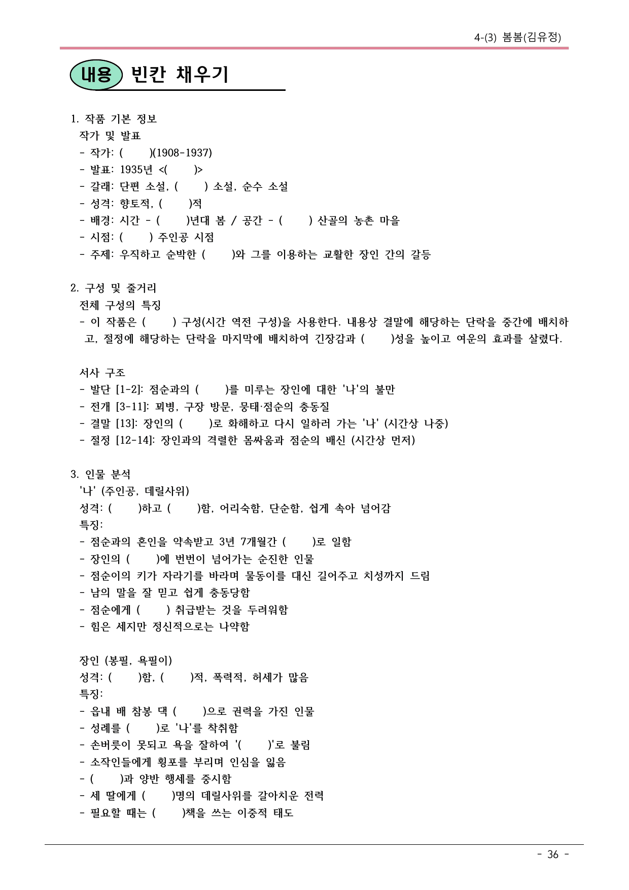 22개정 공통국어2 비상박 4-(3) 봄봄 내용정리_preview_undefined