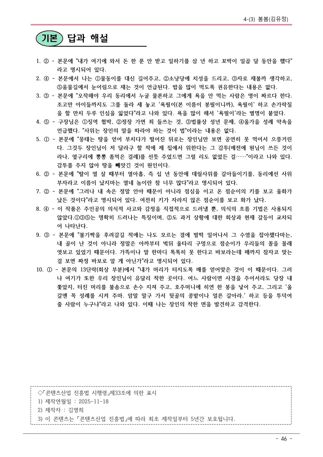 22개정 공통국어2 비상박 4-(3) 봄봄 내용정리_preview_undefined