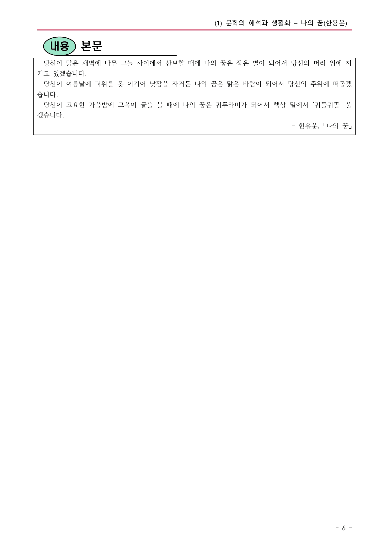 22개정 비상박 공통국어2 1-1_나의 꿈 내용정리_preview_undefined