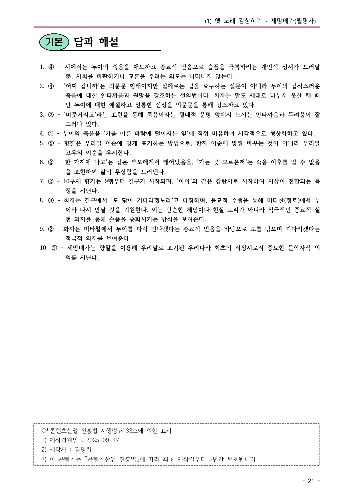 22개정 공통국어2 천재수 3-1_제망매가 내용정리_preview_undefined