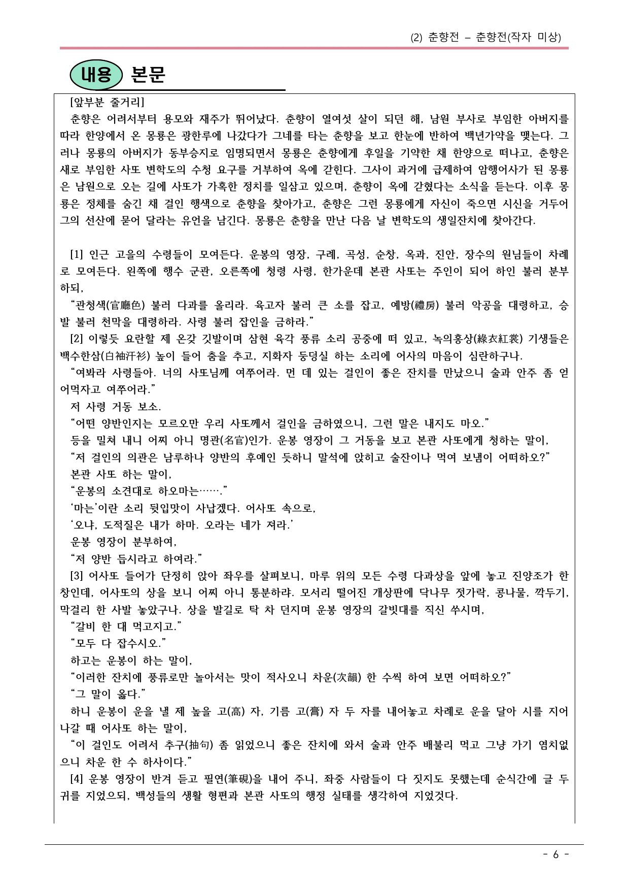 22개정 천재종 공통국어2 1-2_춘향전 내용정리_preview_undefined