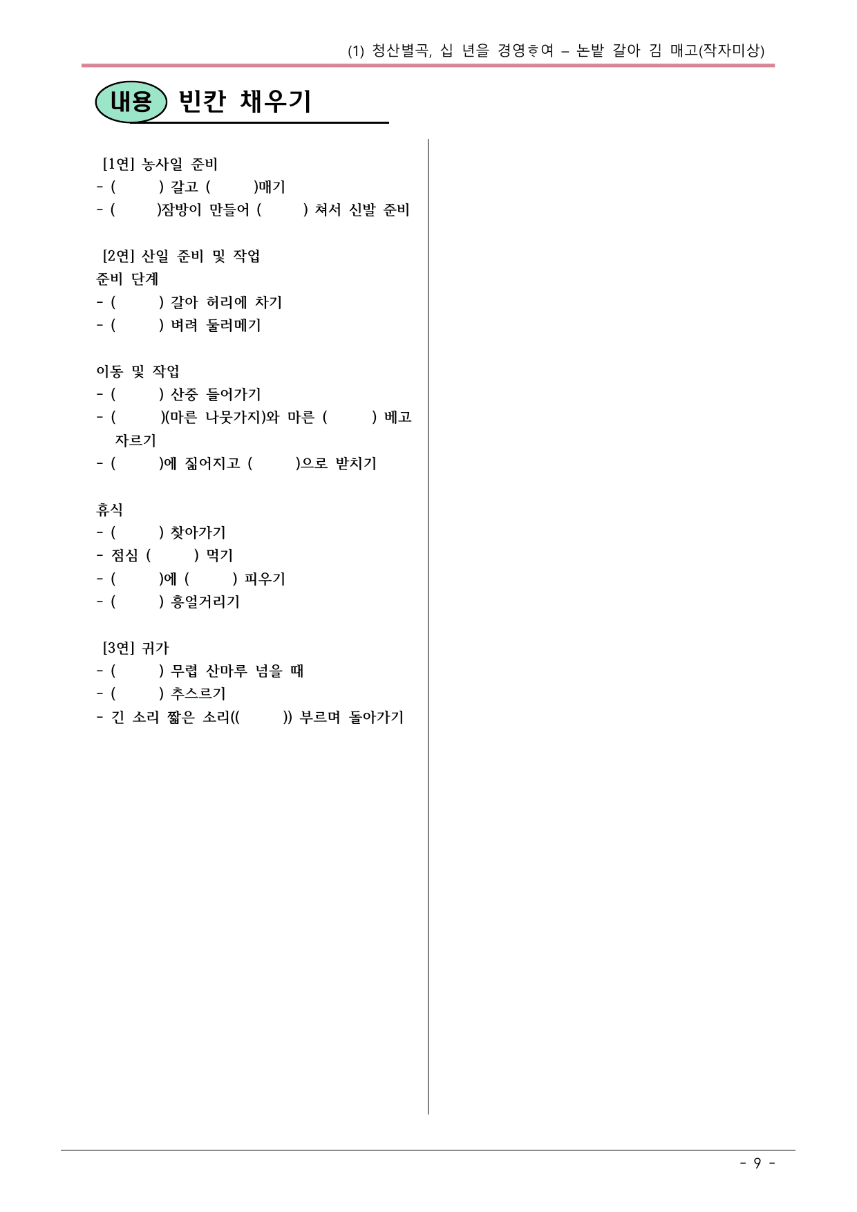 22개정 비상강 공통국어2 2-1_논밭 갈아 김 매고 내용정리_preview_undefined